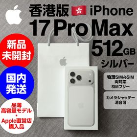 アップル(Apple)の限定１点 香港版 iPhone 17 Pro Max 512GB シルバー 新品(スマートフォン本体)
