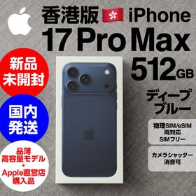 アップル(Apple)の限定１香港版 iPhone 17 Pro Max 512GBディープブルー 新品(スマートフォン本体)