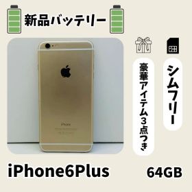 ☘️美品☘️ iPhone 6 Plus 64GB ゴールド SIMフリー 本体