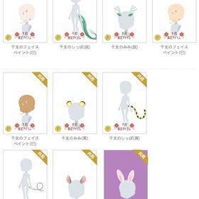 干支のみみ＆しっぽ フェイスペイント 各種バラ可 | ニコッとタウン(ニコタ)のアカウントデータ、RMTの販売・買取一覧