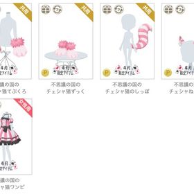 不思議の国のチェシャ猫 ピンク ５点セット | ニコッとタウン(ニコタ)のアカウントデータ、RMTの販売・買取一覧