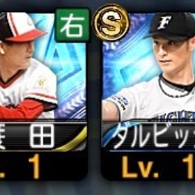 【初期垢】OBダルビッシュ OB山崎 OB蓑田 OB雄平 森 柳田 大山 | プロスピAのアカウントデータ、RMTの販売・買取一覧