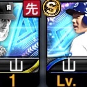 【初期垢】OB山崎武司 OB村山実 レイエス サンタナ ケイ | プロスピAのアカウントデータ、RMTの販売・買取一覧