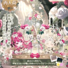 ︎︎在庫追加 ◌🌹 under the rose～追憶の花園～ 福袋 バラ売り 🌹︎︎◌ | ポケコロツイン(ポケツイ)のアカウントデータ、RMTの販売・買取一覧