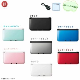 Nintendo 3DS LL 本体 【すぐ遊べるセット】※USBケーブル・おまけソフト付 選べるカラー7色 ☆キャンペーン対象商品 ☆