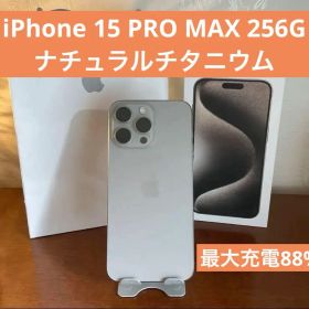 iPhone 15 Pro Max 256GB 新品 116,000円 | ネット最安値の価格比較