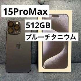 【Apple】iPhone15 Pro Max 512GB ブルーチタニウム