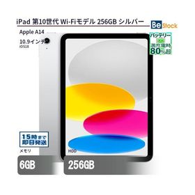 中古 タブレット iPad 第10世代 Wi-Fiモデル 256GB 本体 10.9インチ iOS18 Apple アップル 6ヶ月保証