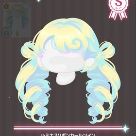 ルミナスリボンカールツイン | ハロスイ(ハロースイートデイズ)のアイテム、RMTの販売・買取一覧