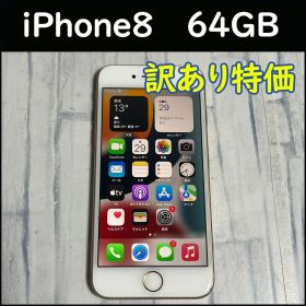 訳あり特価★iPhone8 64GB 本体 ホワイト
