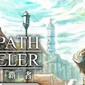 即時対応！ルビー28000~33000個+旅人の聖導印100個 | オクトラ(オクトパストラベラー)のアカウントデータ、RMTの販売・買取一覧