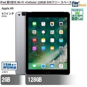 中古 タブレット iPad 第5世代 Wi-Fi +Cellular 128GB SIMフリー スペースグレイ 本体 9.7インチ iOS16 Apple アップル 6ヶ月保証