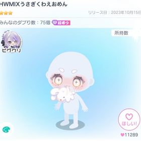 【本日限定】HWMIXうさぎくわえおめん | ピグパ(ピグパーティ)のアカウントデータ、RMTの販売・買取一覧