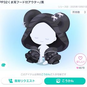 復刻なし✨PP32くま耳フード付アウター／黒 | ピグパ(ピグパーティ)のアカウントデータ、RMTの販売・買取一覧