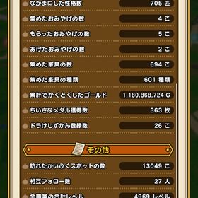 ドラクエウォーク 引退アカウント