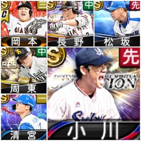 【エナジ-1698】小川、松坂、長野、岡本、周東、清宮、S72 | プロスピAのアカウントデータ、RMTの販売・買取一覧