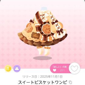 ✮最終値下げ 11月お部屋品 スイートビスケットワンピ 1点 | ポケコロツイン(ポケツイ)のアカウントデータ、RMTの販売・買取一覧