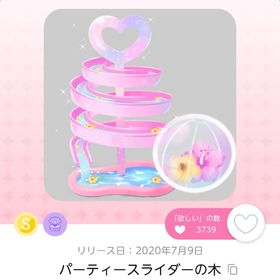 パーティースライダーの木【ラスト】 | ポケコロツイン(ポケツイ)のアカウントデータ、RMTの販売・買取一覧