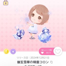 幽玄雪華の精霊コロン | ポケコロツイン(ポケツイ)のアカウントデータ、RMTの販売・買取一覧