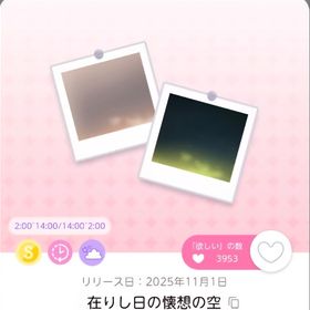 在りし日の懐想の空 1点 | ポケコロツイン(ポケツイ)のアカウントデータ、RMTの販売・買取一覧