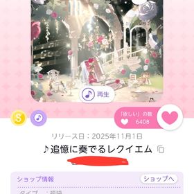 under the rose～追憶の花園～ 3点セット | ポケコロツイン(ポケツイ)のアイテム、RMTの販売・買取一覧
