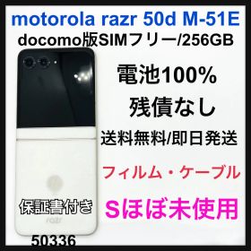 S 100% motorola razr 50d M-51E 256 GB 本体