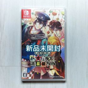 明治活劇 ハイカラ流星組 －成敗しませう、世直し稼業－ Switch
