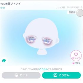 YEC美麗ジトアイ | ピグパ(ピグパーティ)のアカウントデータ、RMTの販売・買取一覧