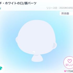 ブチ・ホワイトの口 | ピグパ(ピグパーティ)のアイテム、RMTの販売・買取一覧