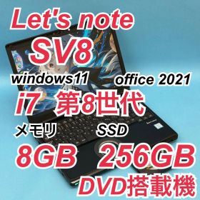 879 Core i7 DVD搭載 レッツノートSV8 第8世代 office