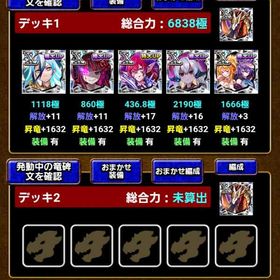 総合力 8087極 | ドラエグ(ドラゴンエッグ)のアカウントデータ、RMTの販売・買取一覧