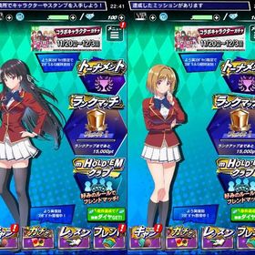 期間限定コラボキャラ ようこそ実力至上主義の教室へ 堀北鈴音 櫛田桔梗 2キャラ共存 初期アカウント | エムホールデム(mHOLD'EM)のアカウントデータ、RMTの販売・買取一覧