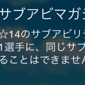 サブアビ14×5 | プロ野球プライドのアカウントデータ、RMTの販売・買取一覧