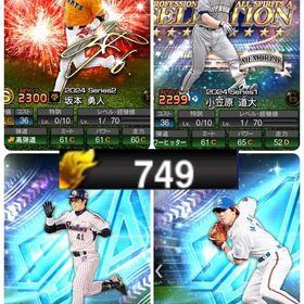 最終値下げ‼️雄平、小笠原、坂本確定⁉️購入したあと即30連可能‼️ | プロスピAのアカウントデータ、RMTの販売・買取一覧