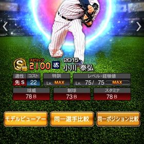 古参2015〜 プロスピ引退垢 極80↑ 守備s菊池 | プロスピAのアカウントデータ、RMTの販売・買取一覧