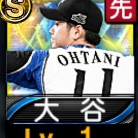 初期垢 S31 エナジー861 投手 大谷翔平 | プロスピAのアカウントデータ、RMTの販売・買取一覧