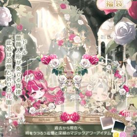 under the rose～追憶の花園～ バラ売り | ポケコロツイン(ポケツイ)のアカウントデータ、RMTの販売・買取一覧