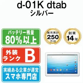 【中古】 d-01K dtab Silver SIMフリー 本体 ドコモ タブレット ファーウェイ【送料無料】 d01ksv7mtm