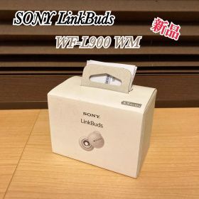 新品 SONY LinkBuds WF-L900 WM ワイヤレスイヤホン