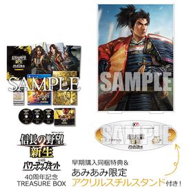 【あみあみ限定特典】【特典】PS4 信長の野望・新生 with パワーアップキット 40周年記念 TREASURE BOX