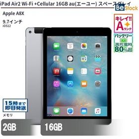 中古 タブレット iPad Air2 Wi-Fi +Cellular 16GB au(エーユー) スペースグレイ 本体 9.7インチ iOS12 Apple アップル 6ヶ月保証