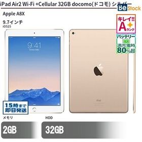 中古 タブレット iPad Air2 Wi-Fi +Cellular 32GB docomo(ドコモ) シルバー 本体 9.7インチ iOS15 Apple アップル 6ヶ月保証