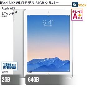 中古 タブレット iPad Air2 Wi-Fiモデル 64GB 本体 9.7インチ iOS12 Apple アップル 6ヶ月保証