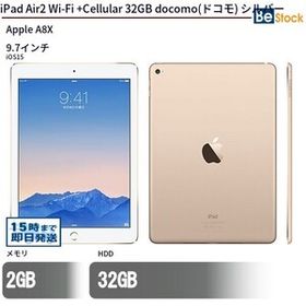 中古 タブレット iPad Air2 Wi-Fi +Cellular 32GB docomo(ドコモ) シルバー 本体 9.7インチ iOS15 Apple アップル 6ヶ月保証