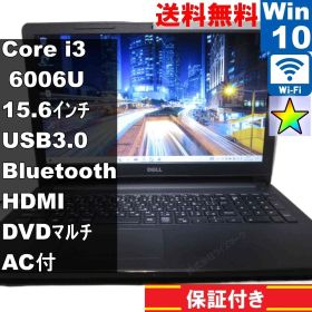 DELL Inspiron 15-3567【大容量HDD搭載】 Core i3 6006U 【Windows10 Home】 ／充電可／Wi-Fi／長期保証 [94251]