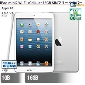 中古 タブレット iPad mini2 Wi-Fi +Cellular 16GB SIMフリー シルバー 本体 7.9インチ iOS12 Apple アップル 6ヶ月保証