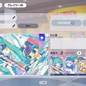 ブルフェス2種・たまごっちコラボコンプ 彰人 みのり ミク 志歩 こはね 寧々 石72580 | プロセカのアカウントデータ、RMTの販売・買取一覧