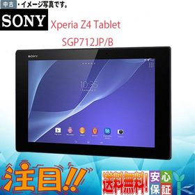 中古タブレット 人気商品 SONY 32GB Xperia (TM) Z4 Tablet SGP712JP/B Android 10.1インチ タッチパネル機能搭載 Wifi内蔵 Bluetooth付 送料無料 数量限定