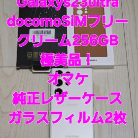 Galaxy S23 Ultra 256GB SIMフリー極美品！