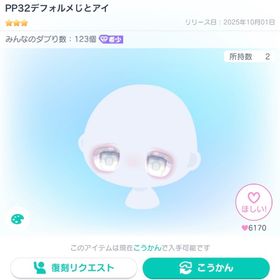 PP32デフォルメじとアイ | ピグパ(ピグパーティ)のアカウントデータ、RMTの販売・買取一覧